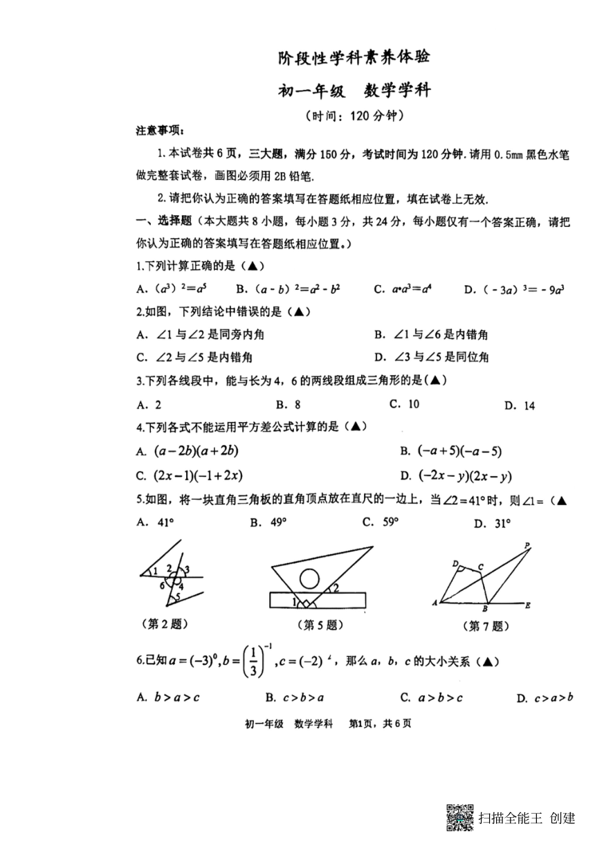 江苏省扬州市梅岭集团2023-2024学年七年级下学期3月月考数学试题(图片版无答案)