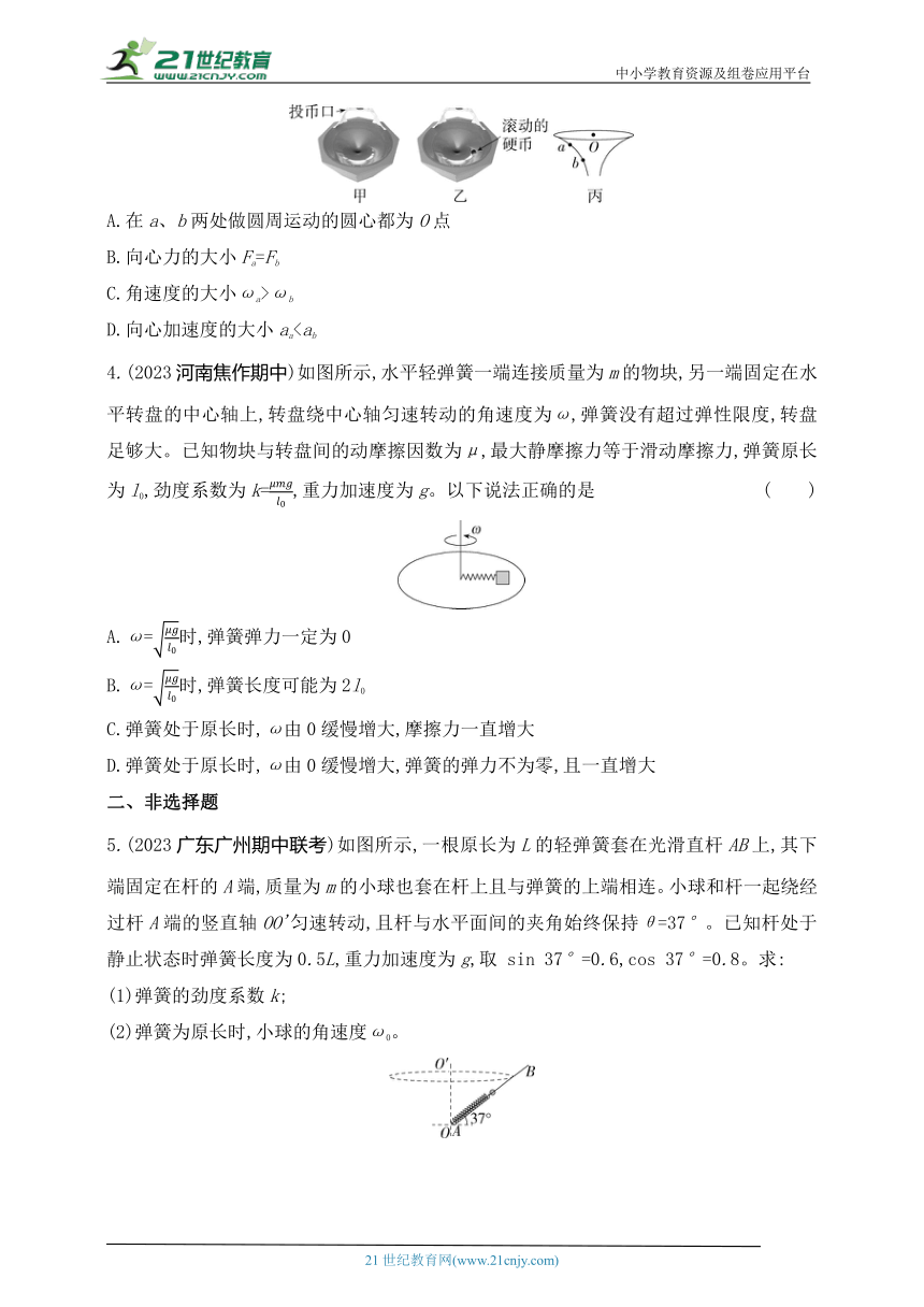 2024人教版高中物理必修第二册同步练习题--专题强化练3　圆周运动的动力学问题（有解析）