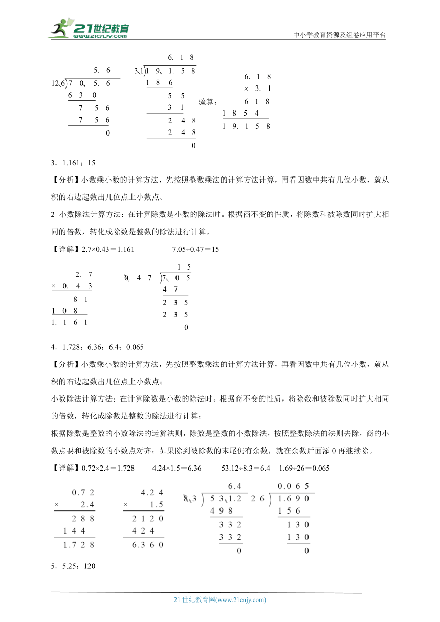 暑假预习专题：小数除法计算题（专项训练）数学五年级上册人教版（含答案）