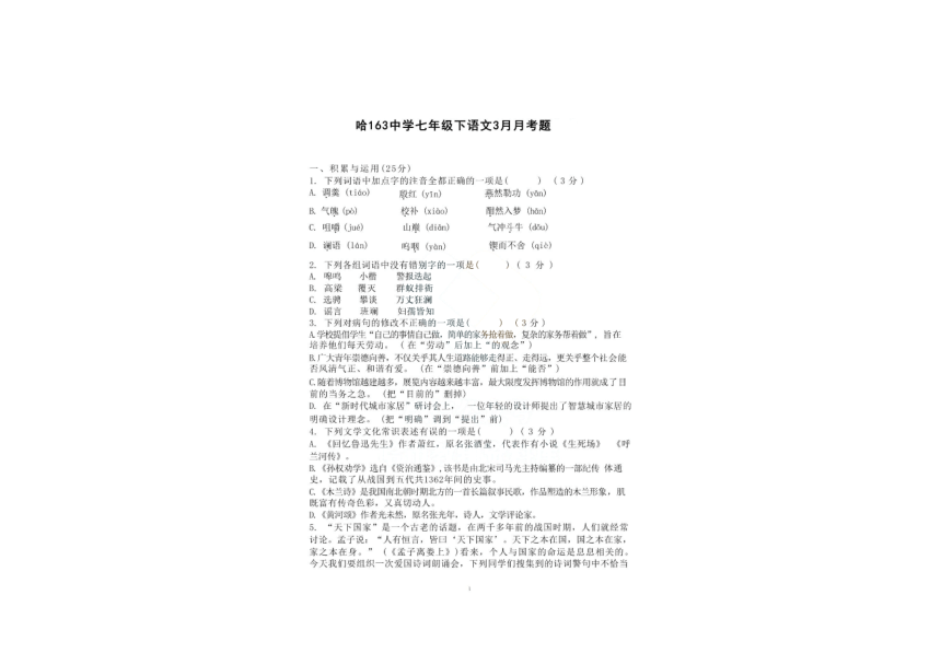 黑龙江省哈尔滨市第一六三中学2023-2024学年七年级下学期3月月考语文试题（图片版，含答案）