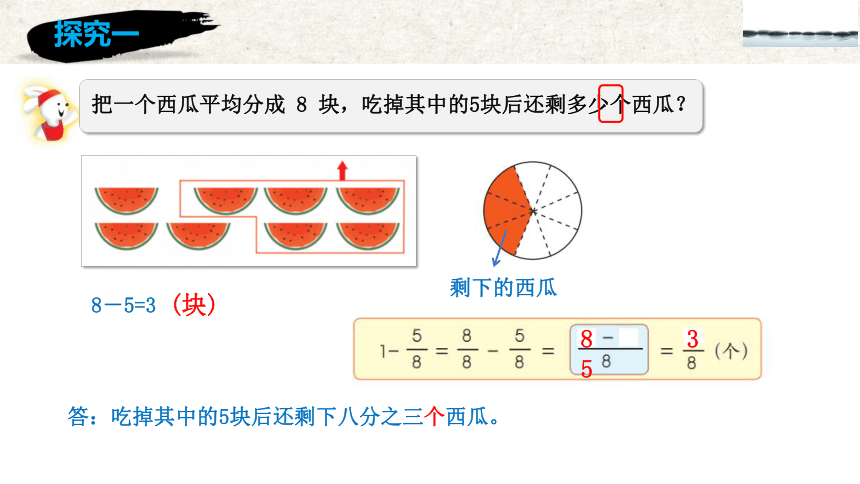 3.2分数的加减计算(2)（教学课件）四年级数学上册 沪教版（共18张PPT）