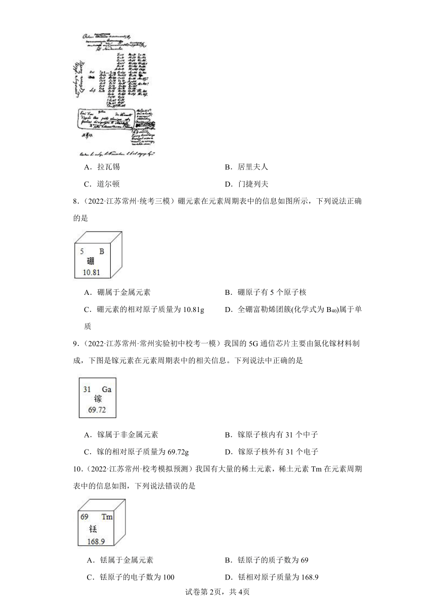 2023年中考化学模拟题知识点汇编专项练习（常州专用）-07元素及元素周期表（含解析）