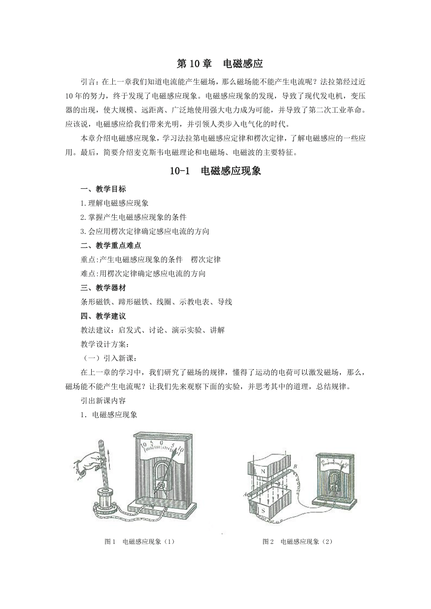 高教版《技术物理 上册》10-1  电磁感应现象教案