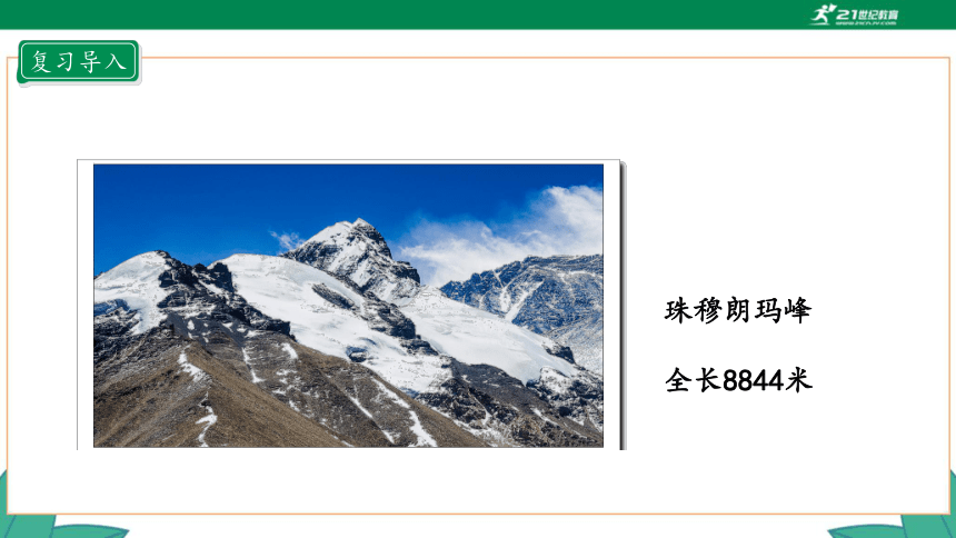 新人教版4年级上册 1.3 亿以内数的写法 教学课件（29张PPT）