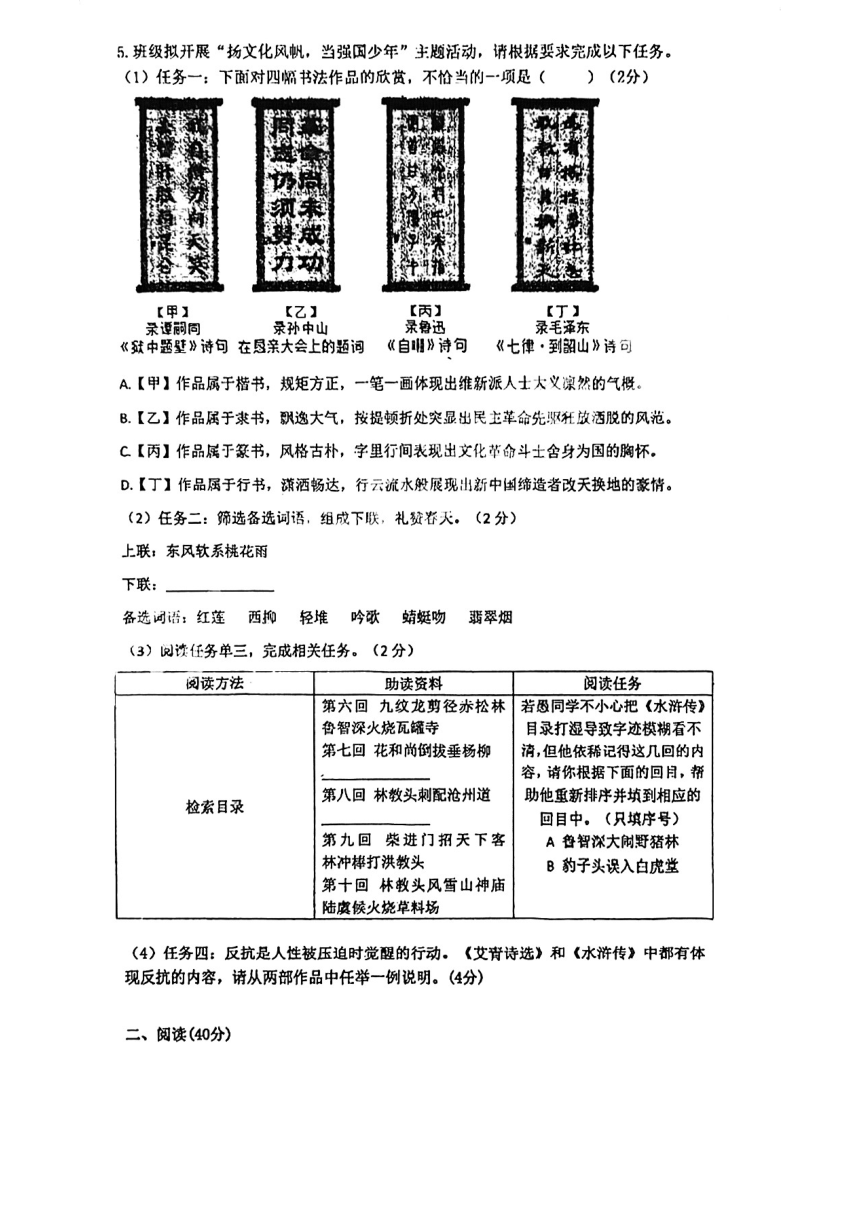 广东省珠海市第十一中学2023-2024学年九年级上学期10月月考语文试题（图片版，含答案）