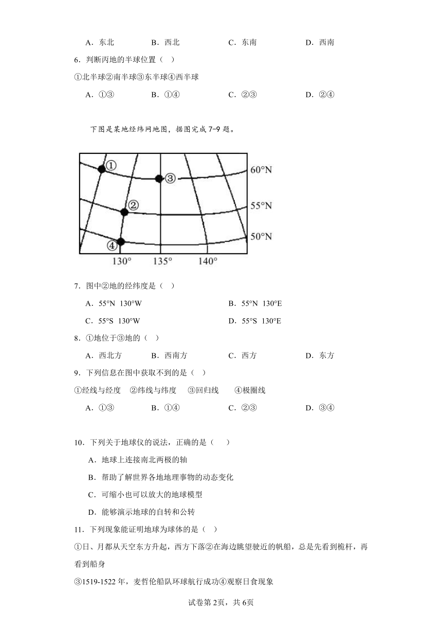 1.1地球和地球仪随堂练习-鲁教版（五四学制）地理六年级上册（含答案）