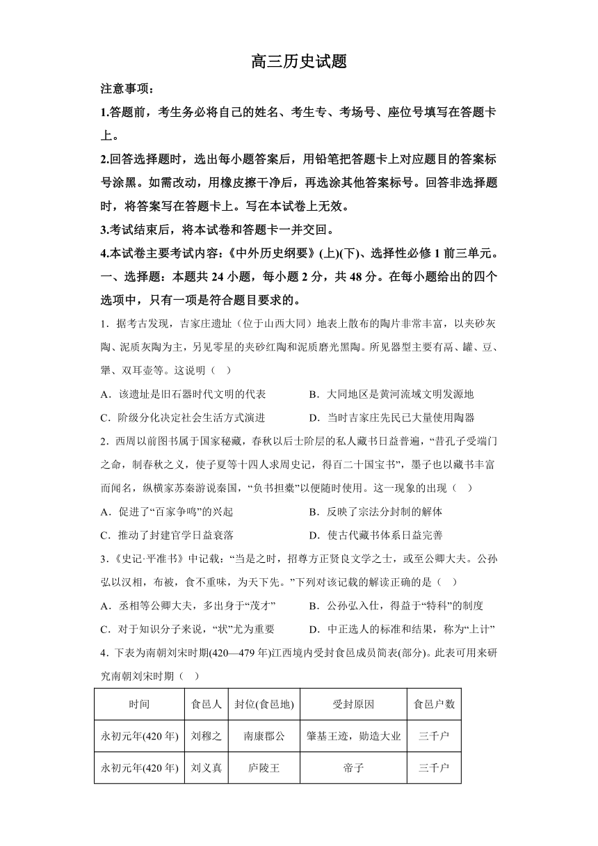 山西省忻州市名校2023-2024学年高三上学期12月联合质量检测历史试卷（含解析）