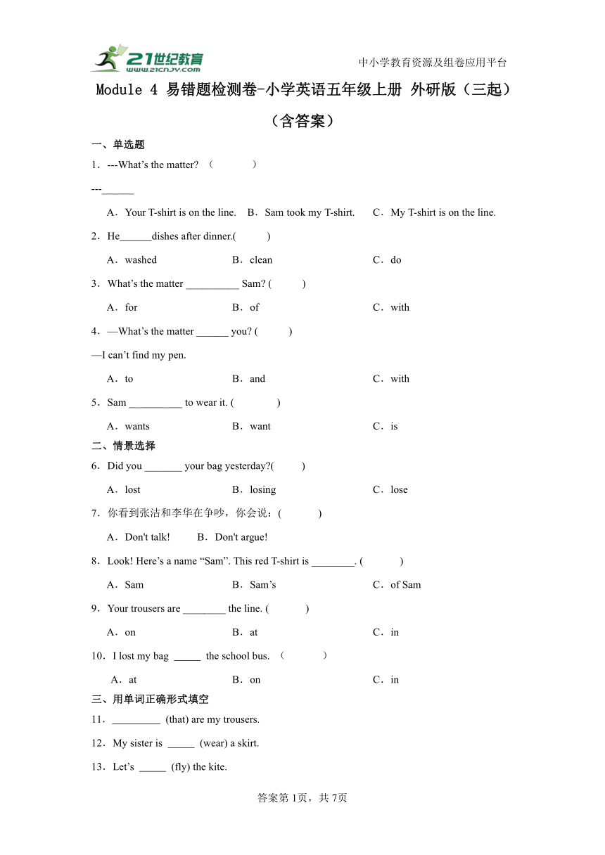 Module 4 易错题检测卷-小学英语五年级上册 外研版（三起）（含答案）