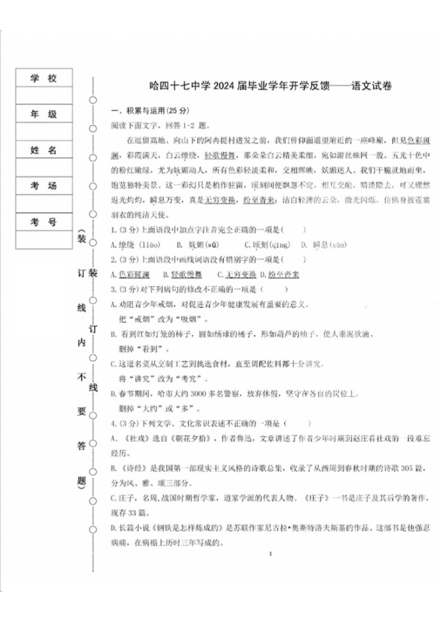 2024年黑龙江省哈尔滨第四十七中学九年级下语文合开学测试题（图片版，含答案）