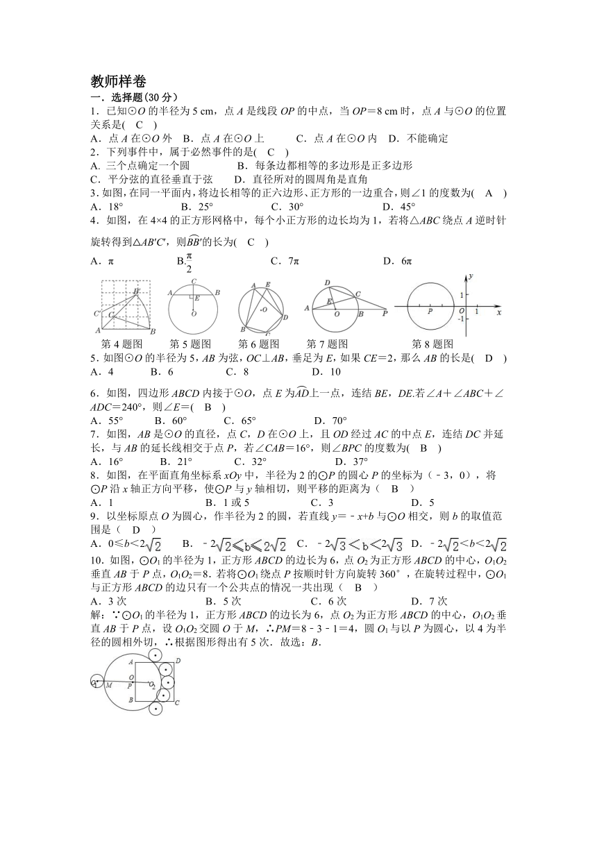 2023-2024学年苏科版九年级数学上《第2章对称图形-圆》章末强化提优训练（含答案）