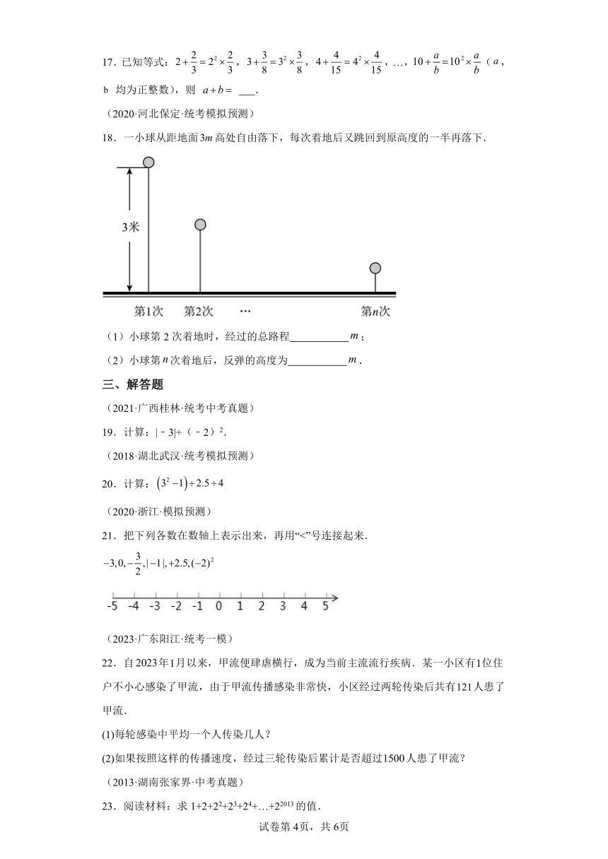 专题2.33有理数的乘方 直通中考（含解析）2023-2024学年七年级数学上册北师大版专项讲练