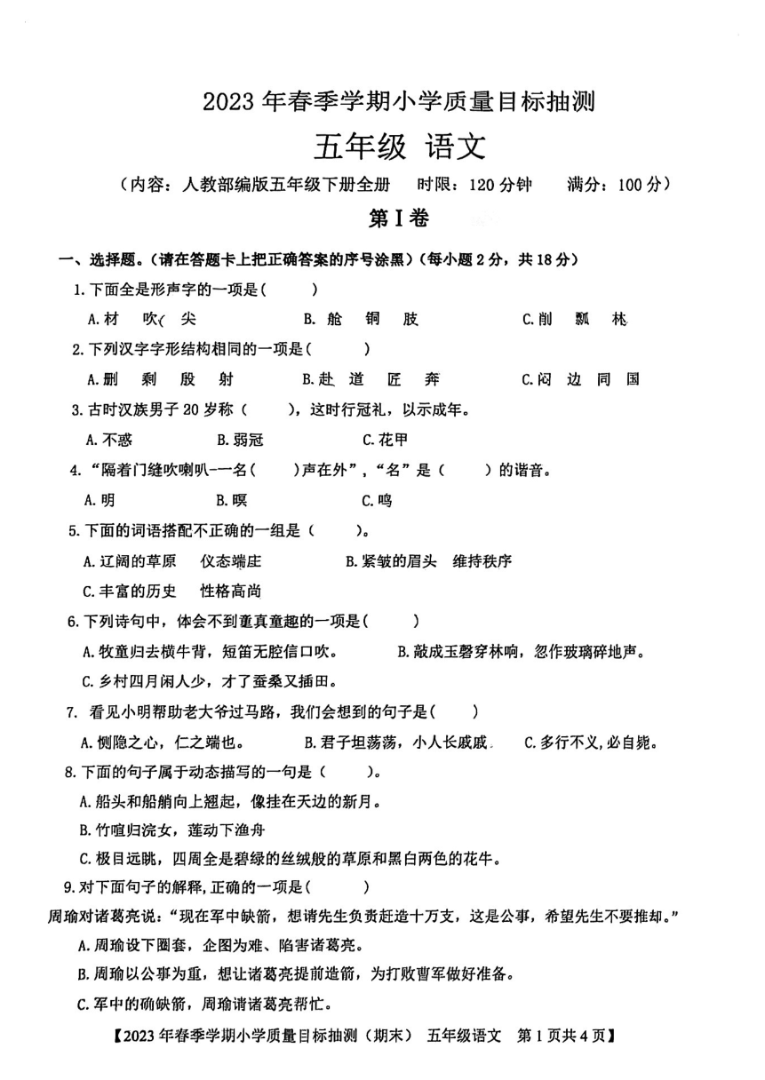 广西钦州市钦北区2022-2023学年五年级下册期末语文试卷（PDF版，无答案）