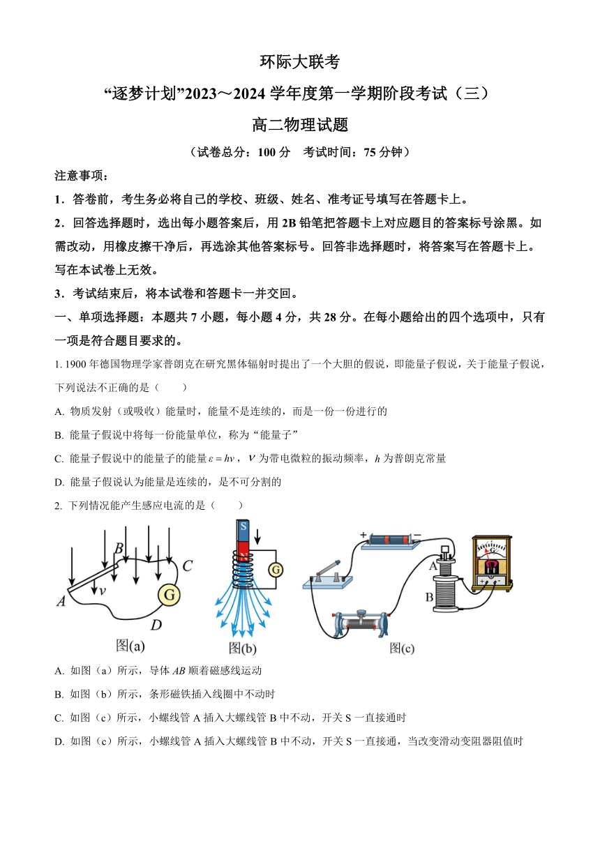 河南省驻马店市环际大联考“逐梦计划”2023-2024学年高二上学期阶段考试（三）物理（解析版）