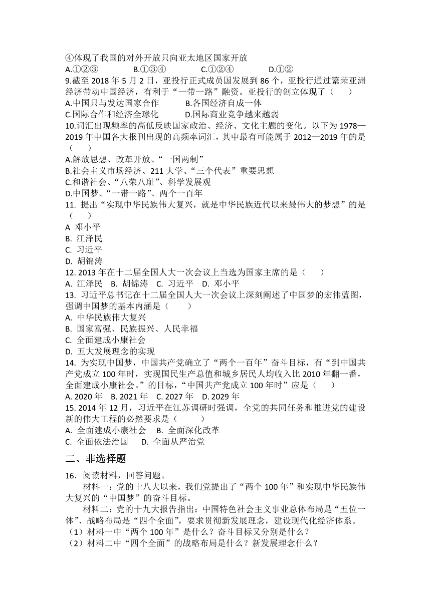 八年级下册历史第11课  为实现中国梦而努力奋斗同步训练题（含答案）