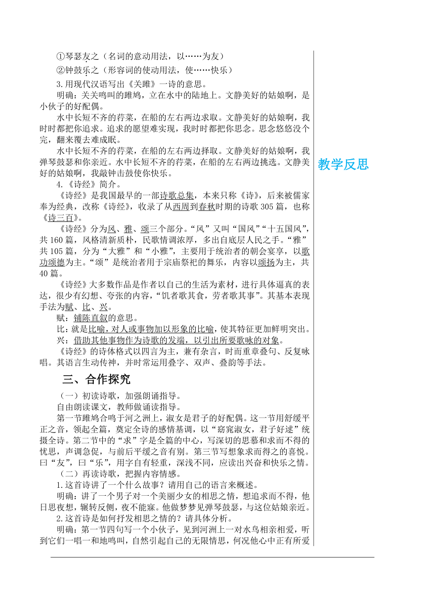 【同步-教学详案】统编版语文八年级下册第三单元 12 《诗经》二首 第1课时