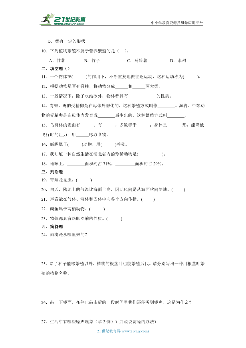 人教鄂教版四年级上册科学期末综合训练（含答案）