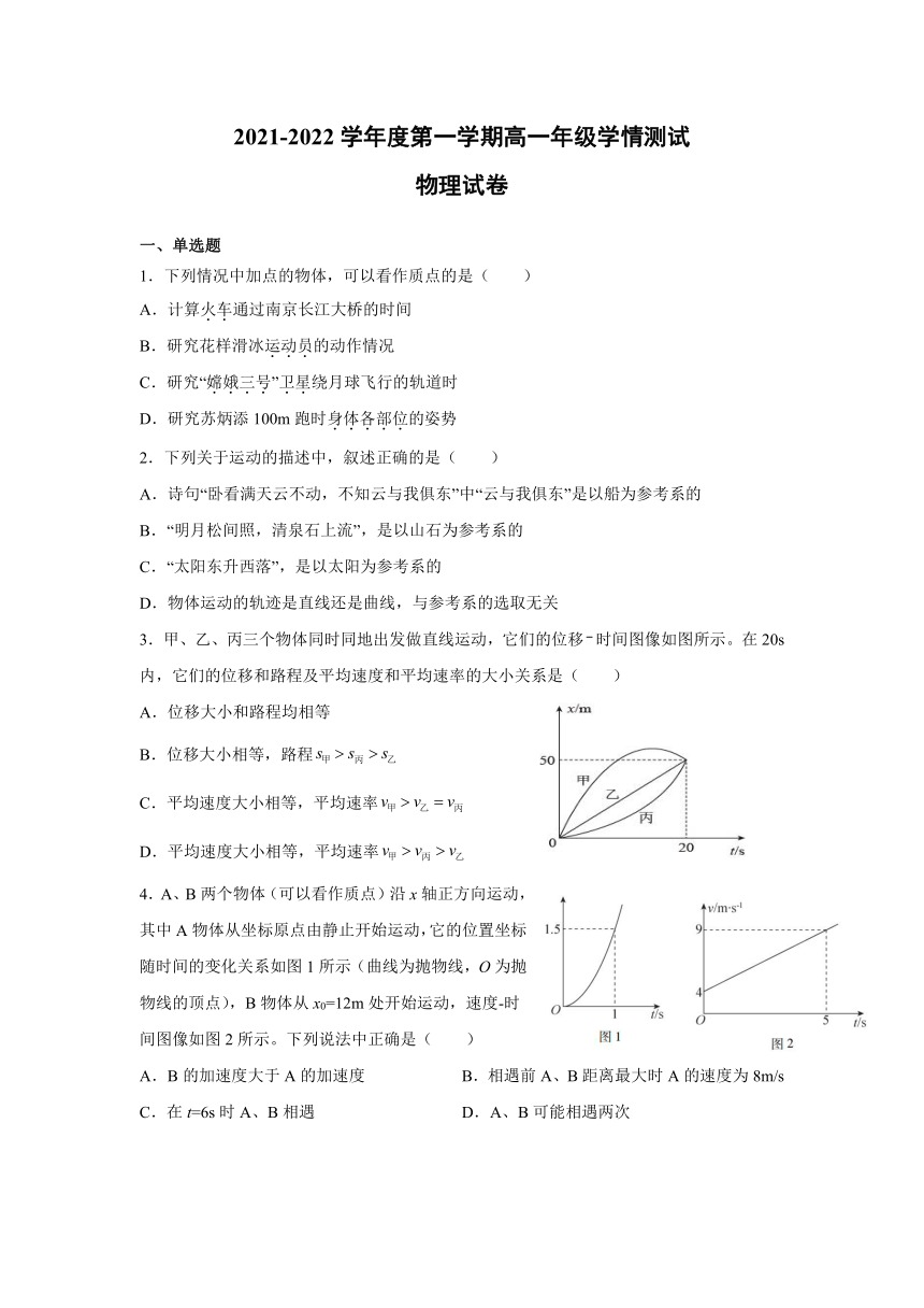 江苏省连云港市东海县石榴高级中学2021-2022学年高一上学期第一次学情测试物理试卷（无答案）