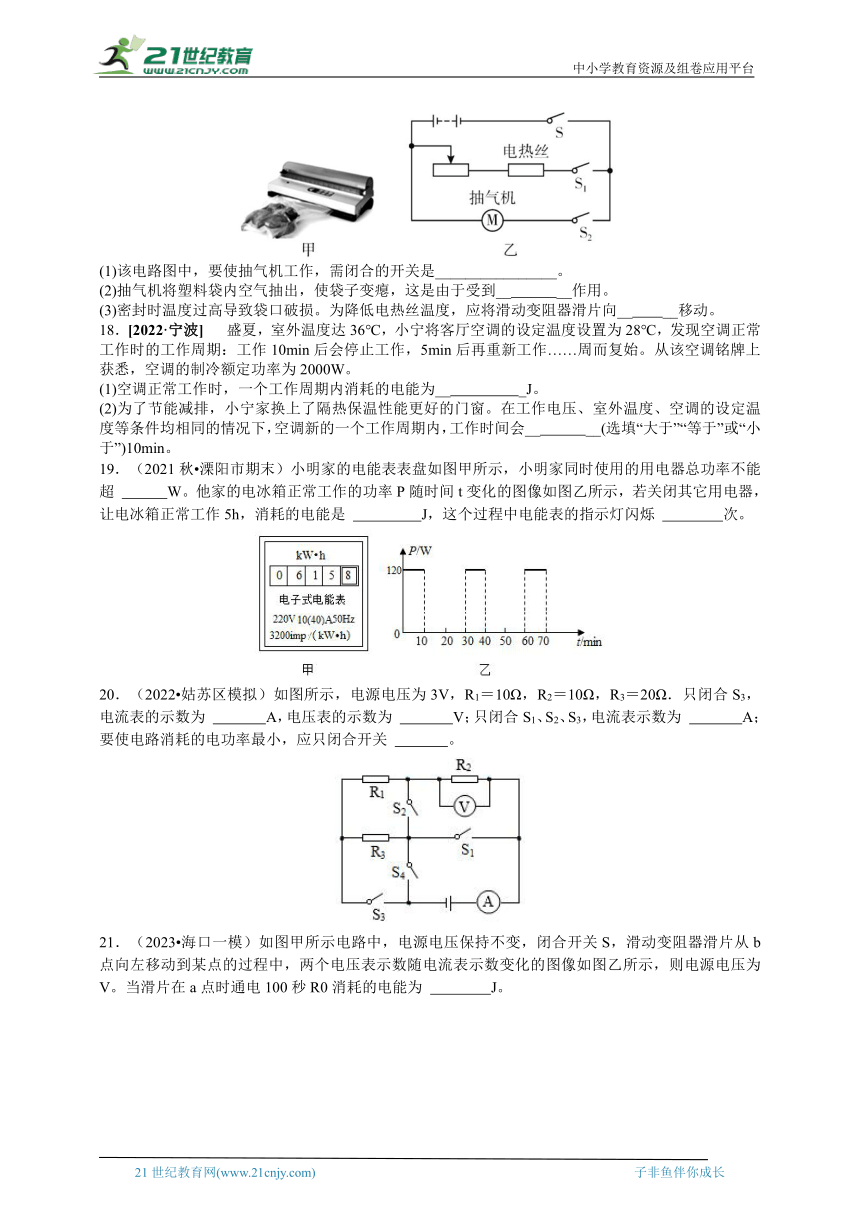 【新思维】2024中考科学复习 专题13 电功、电功率和家庭电路（含答案）