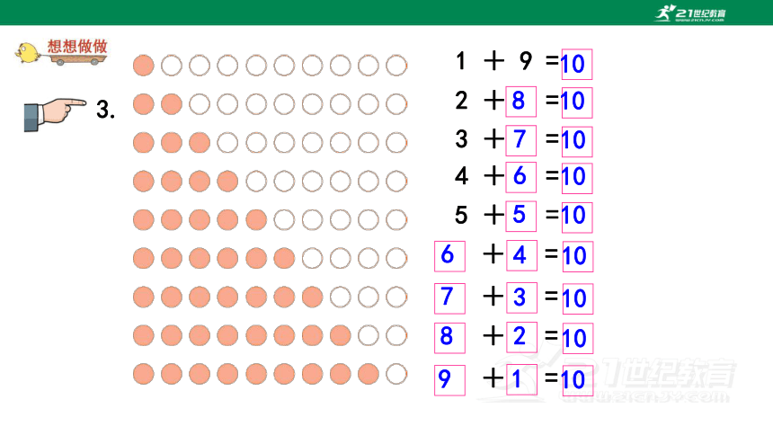 苏教版小数一上8.12 得数是10的加法与10减几 教材练习课件
