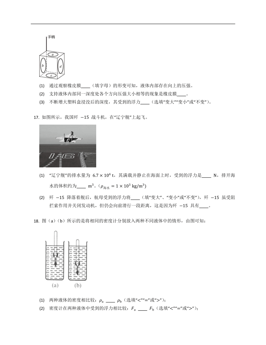 沪教版九年级上6.4阿基米德原理  同步练习（含解析）