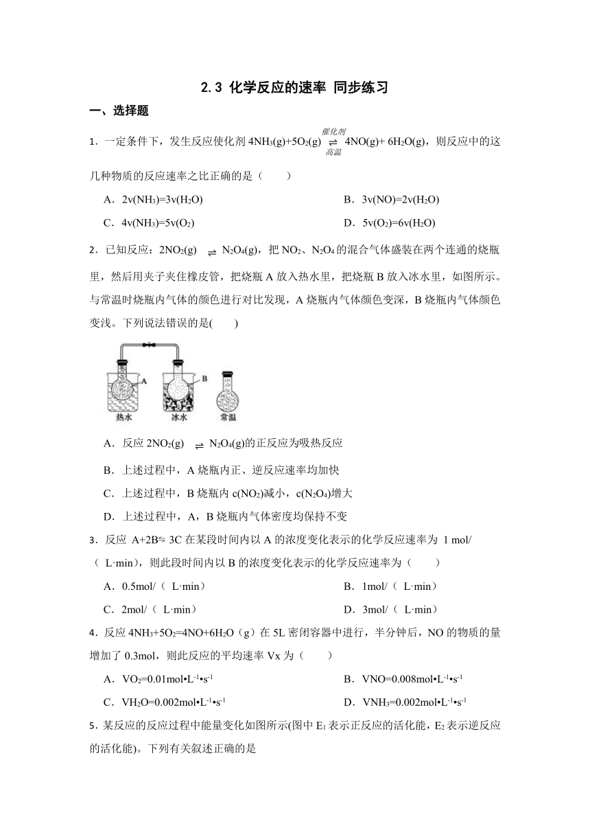 2.3 化学反应的速率 同步练习 （含解析）2023-2024学年高二上学期化学鲁科版（2019）选择性必修1