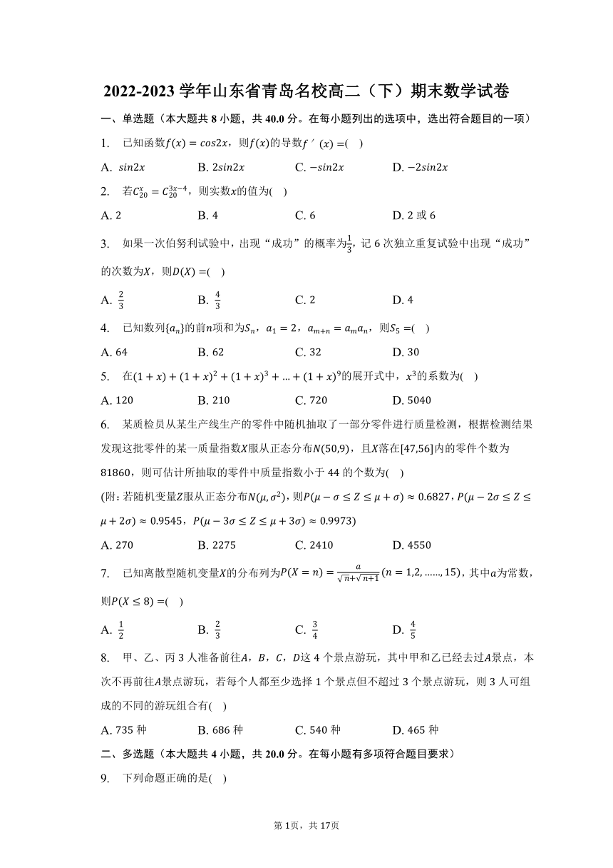 2022-2023学年山东省青岛名校高二（下）期末数学试卷（word版含解析）