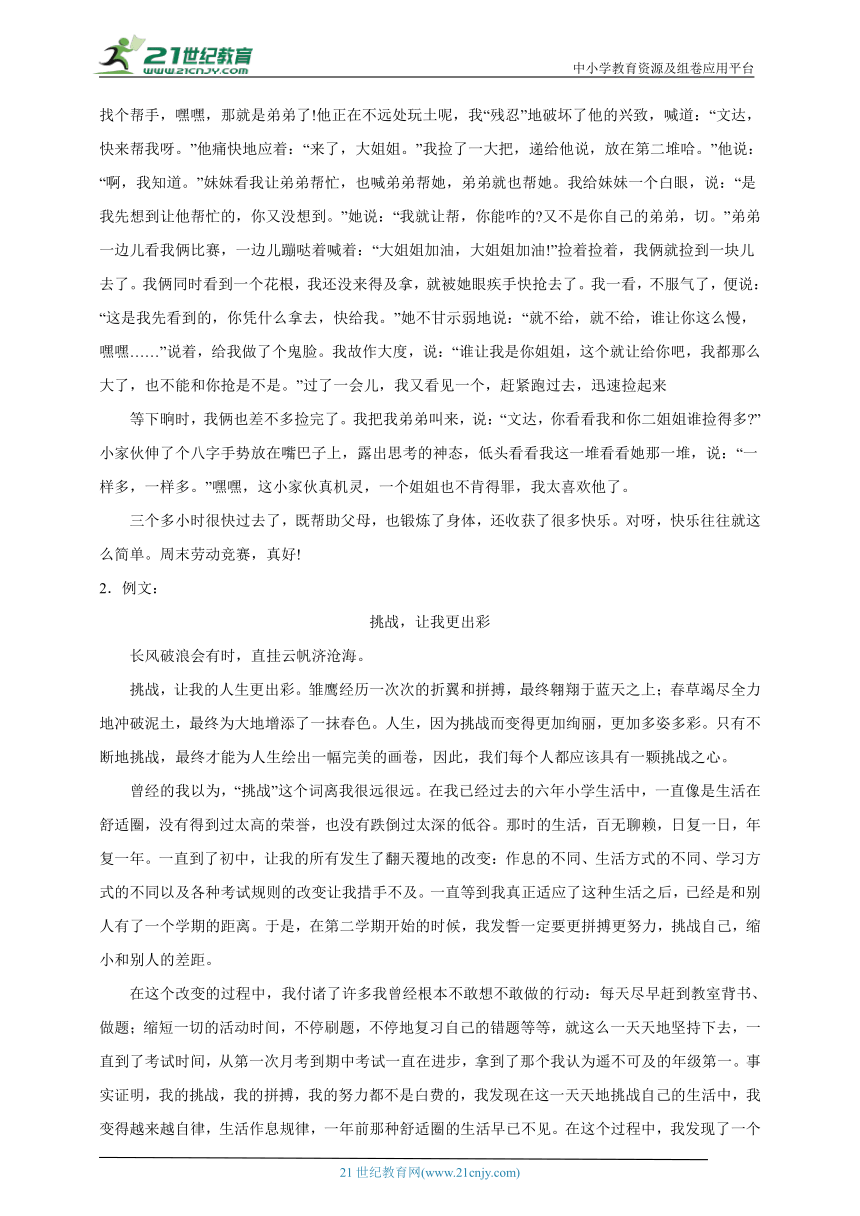 宁夏回族自治区近5年中考语文作文真题及模拟题汇编（含参考例文）