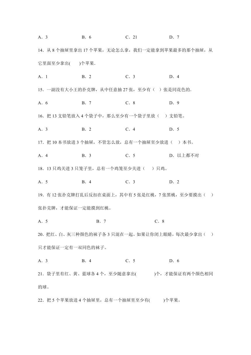 苏教版六年级数学奥数培优讲义---专题15鸽巢问题（含解析）