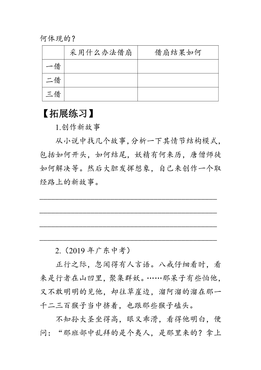 第六单元名著导读：《西游记》第二课时（学案）（含答案）-2023-2024学年七年级语文上册统编版