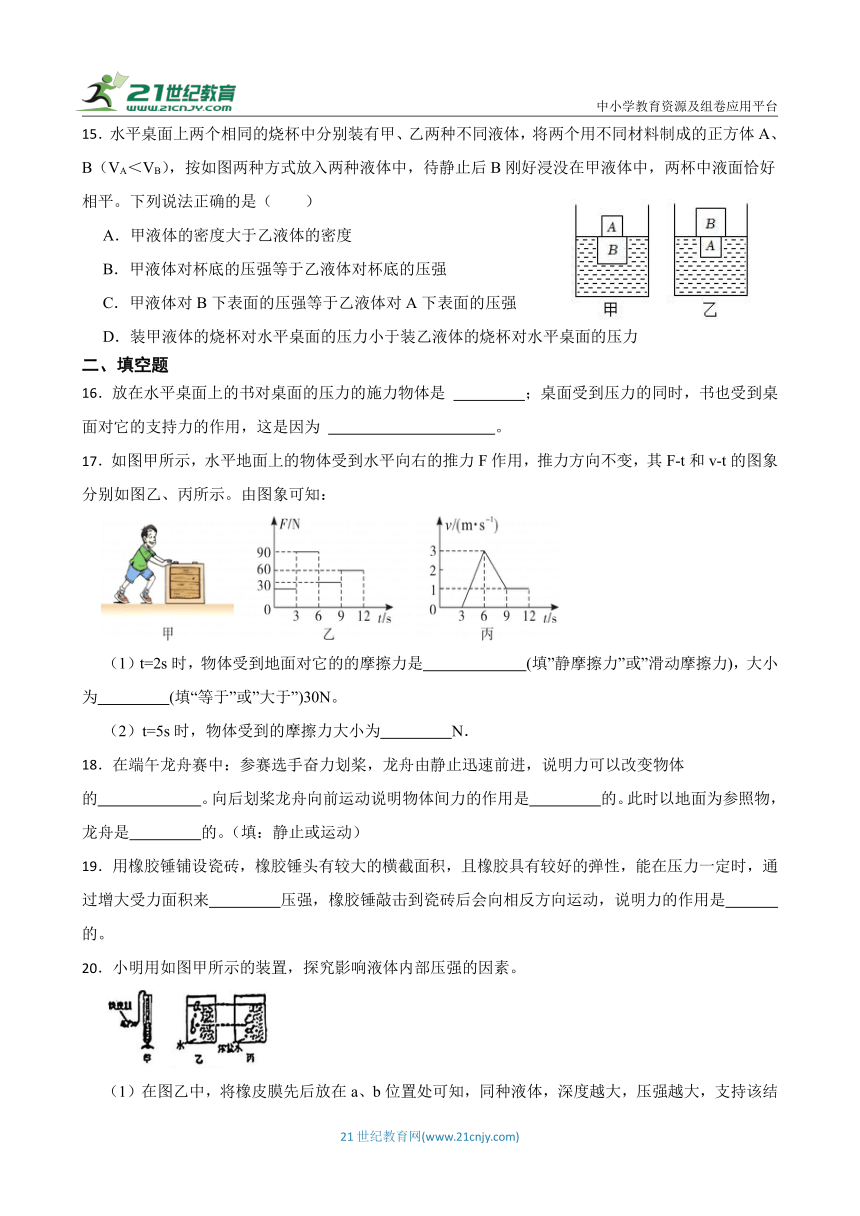 华师大版科学八年级上册期中练习卷2（含答案）