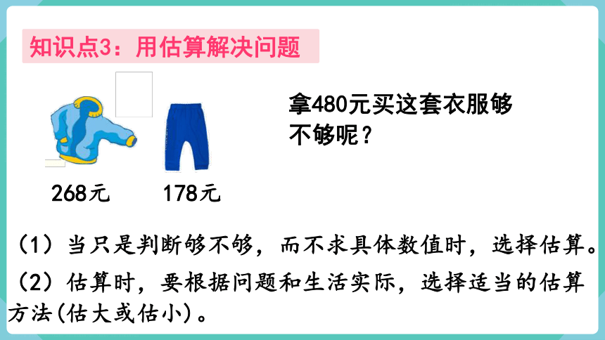 人教数学三年级上册第二单元 整理和复习 课件（共19张PPT）