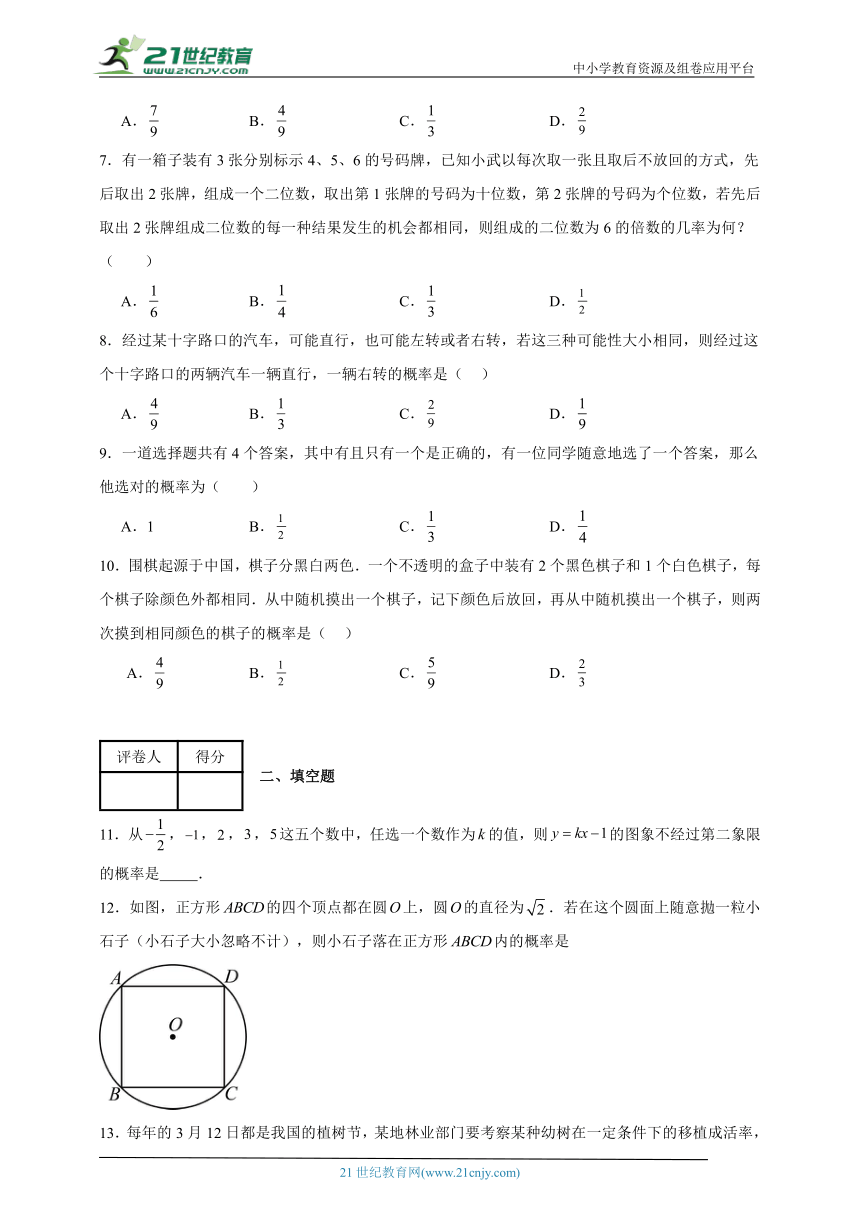 2023-2024学年人教版（2012）九年级上册第二十五章概率初步单元测试卷(含解析)