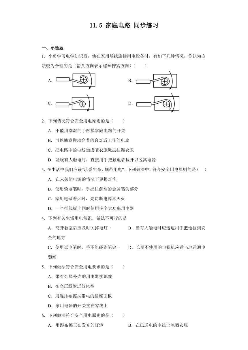 11.5家庭电路同步练习京改版物理九年级全一册（含答案）