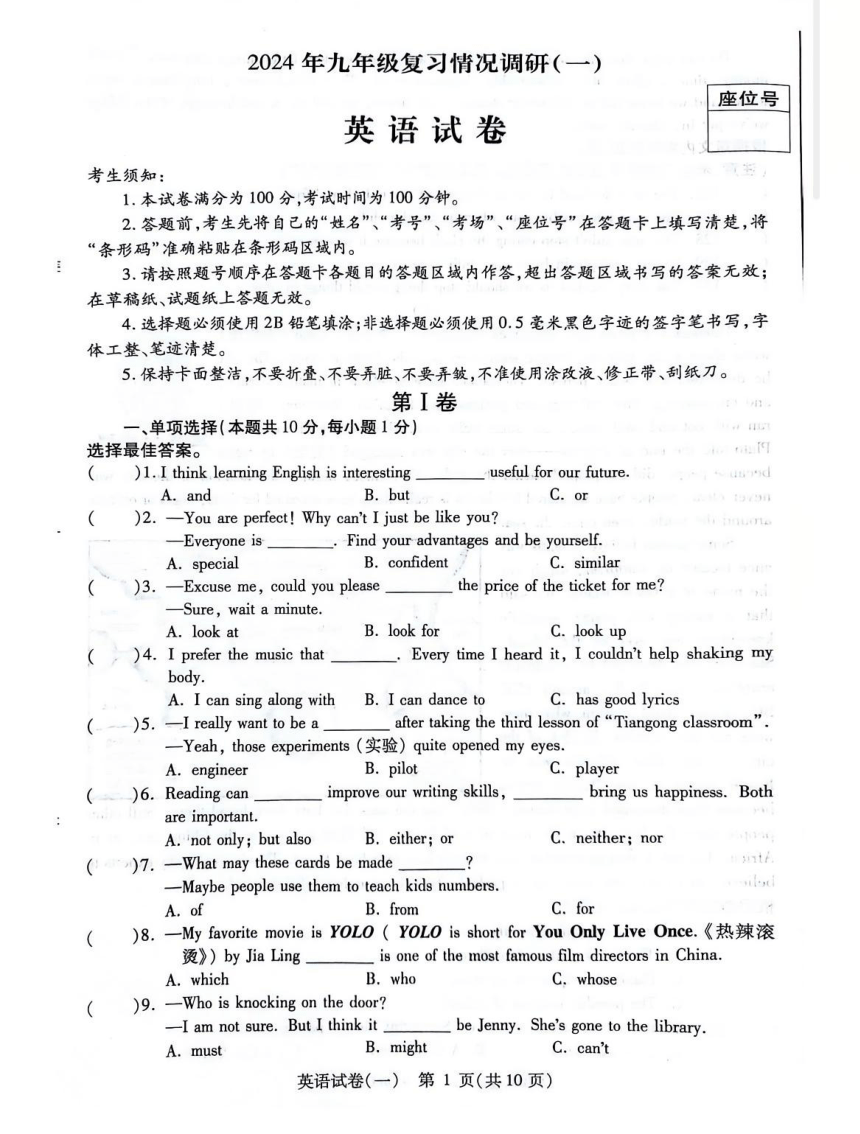 2024年黑龙江南岗区九年级下零模英语试卷及答案（PDF版 含答案）