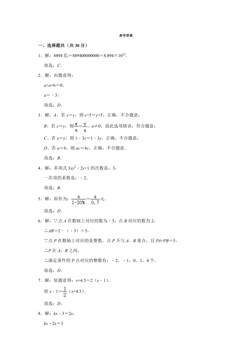 2023—-2024学年人教版七年级数学上册《第1—3章》阶段性综合练习题   （含解析）