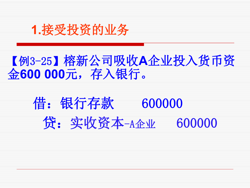 项目三 记账凭证的填制、审核与传递（二） 课件(共81张PPT)-《基础会计（第2版）》同步教学（清华大学版）