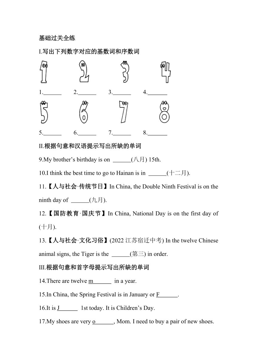 Unit 8 When is your birthday Section A同步练习（含解析）