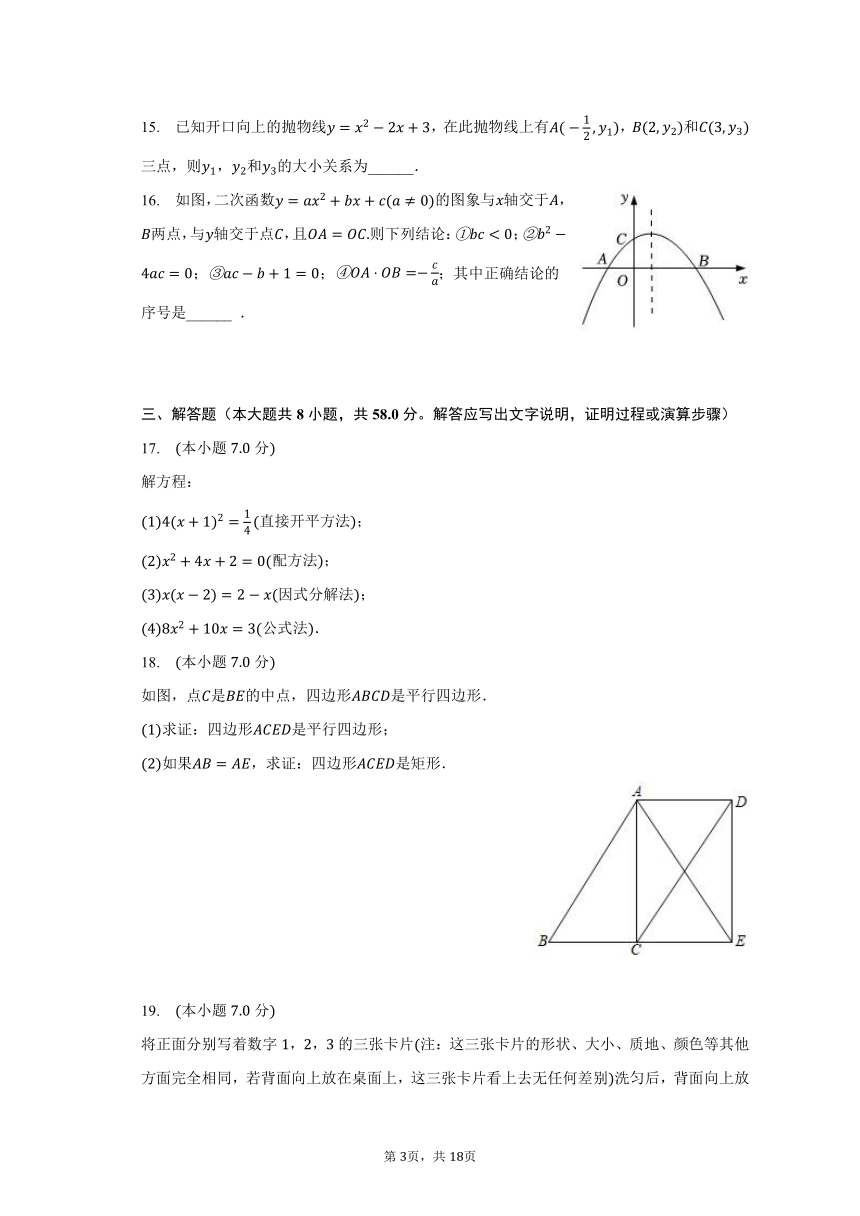 2023-2024学年云南重点大学附中九年级（上）开学数学试卷（含解析）