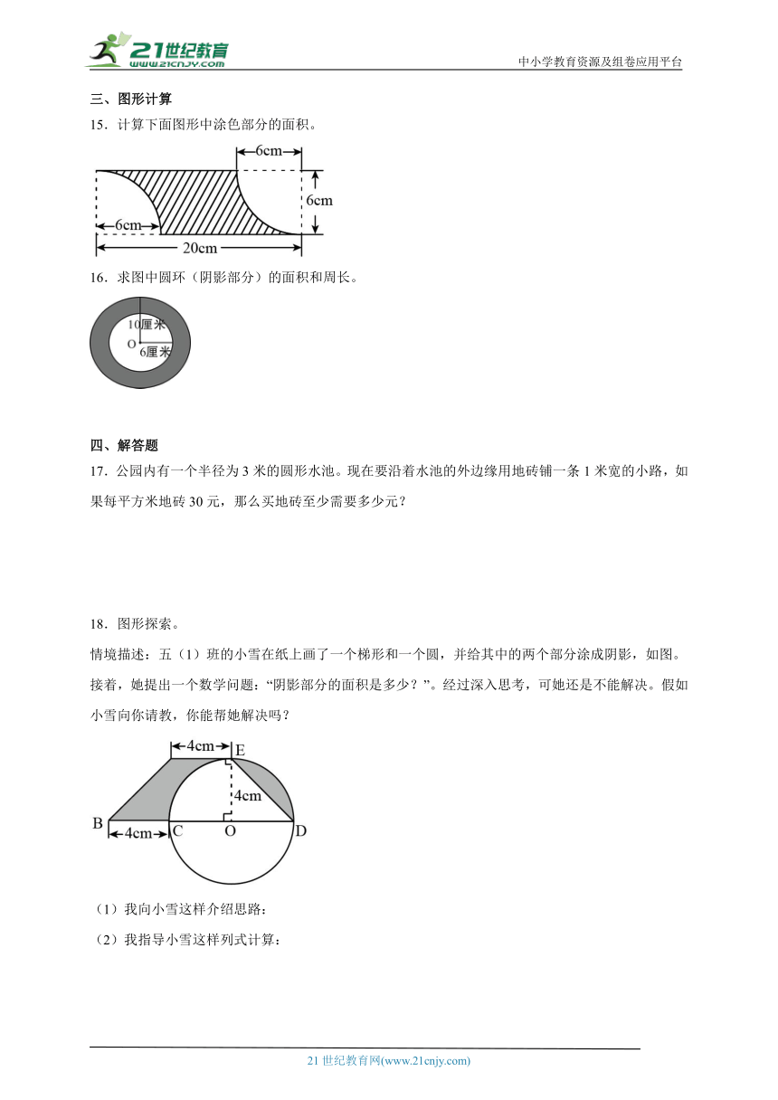 5升6奥数拓展：圆的综合 数学六年级上册人教版（含答案）