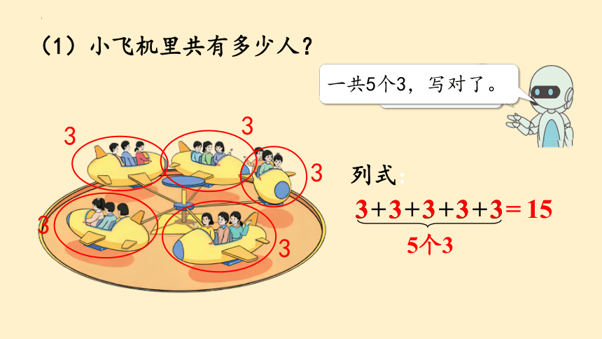 人教版二年级数学上册4.1乘法的初步认识课件(共26张PPT)