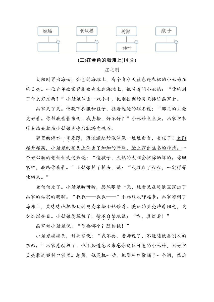 部编版语文四年级下册第七单元  综合素质评价（含答案）