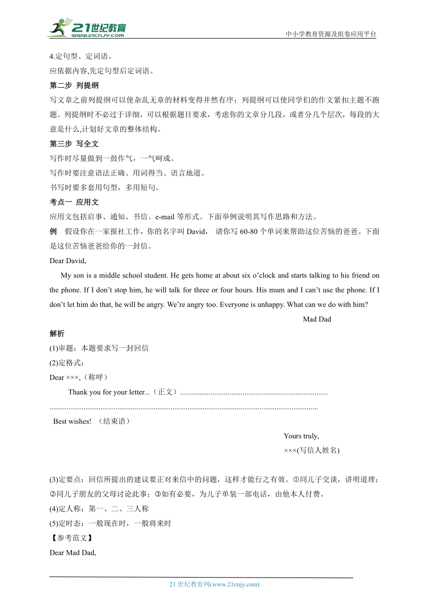 【寒假学案】2024年人教版初二英语寒假教材b第十四讲 写作技巧 专题训练-(含答案)