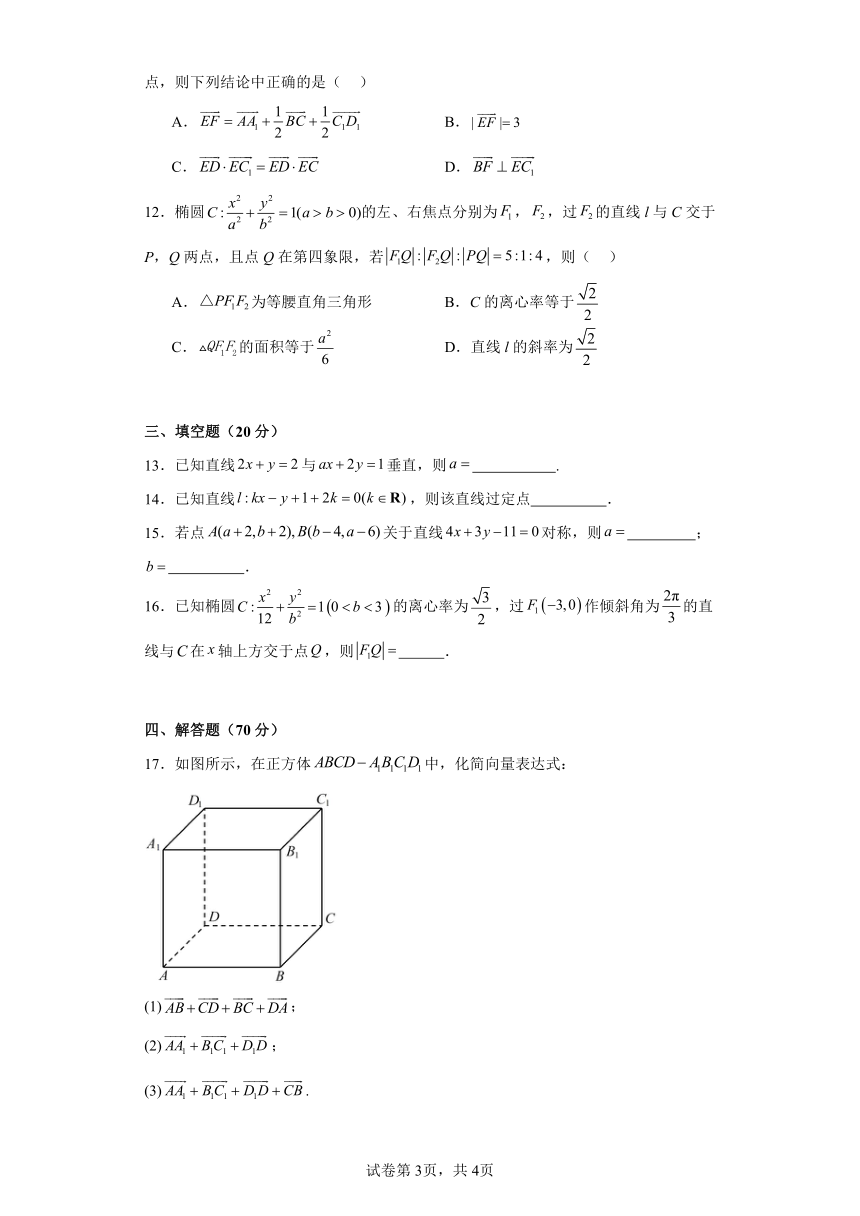 高中数学新人教A版选择性必修第一册 期末测试6（含解析）