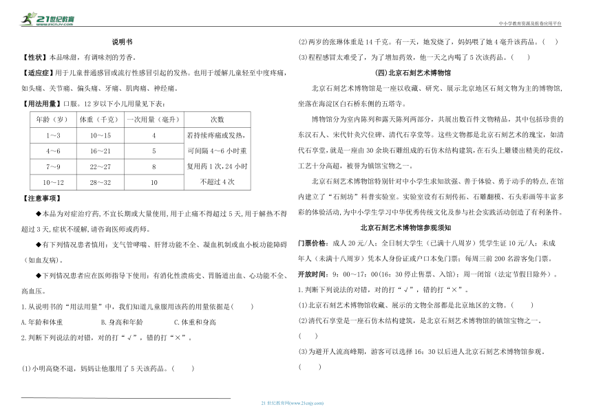 统编版五年级上册语文期末专项复习四——实用性文本阅读（含答案）