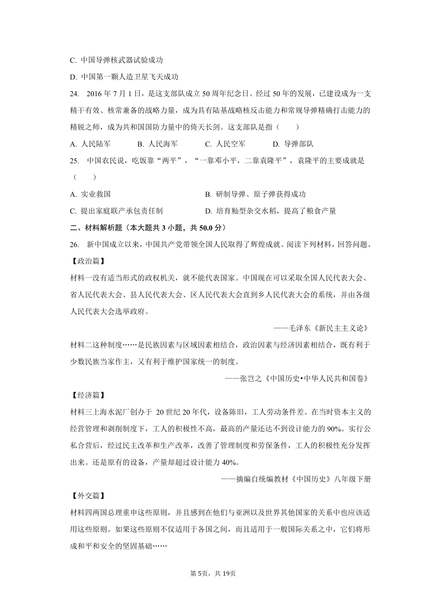 2022-2023学年湖南省张家界市桑植县八年级（下）期末历史试卷（含解析）