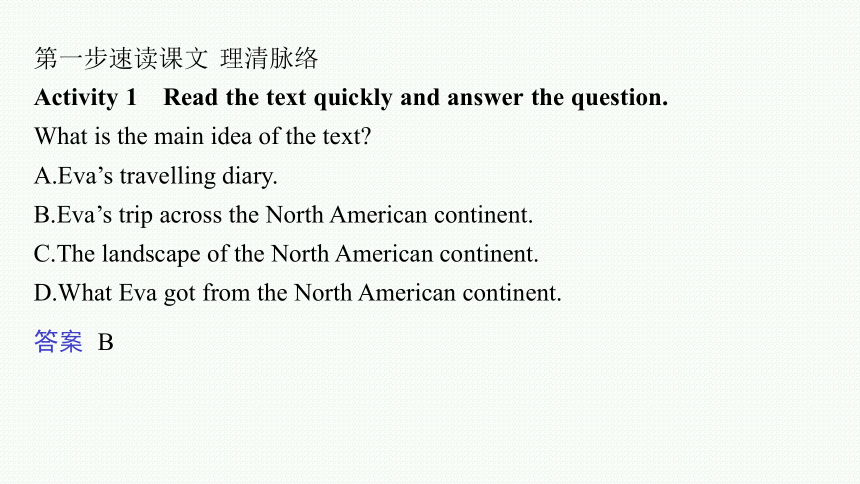 外研版（2019）必修 第二册Unit 5 On the road Developing ideas & Presenting ideas & Reflection课件(共35张PPT)