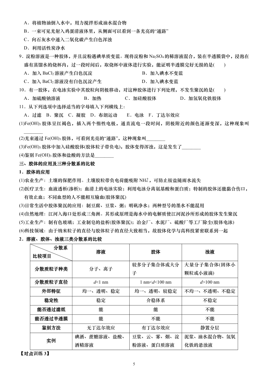 02    分散系及其分类 必修 第一册 第一章 物质及其变化