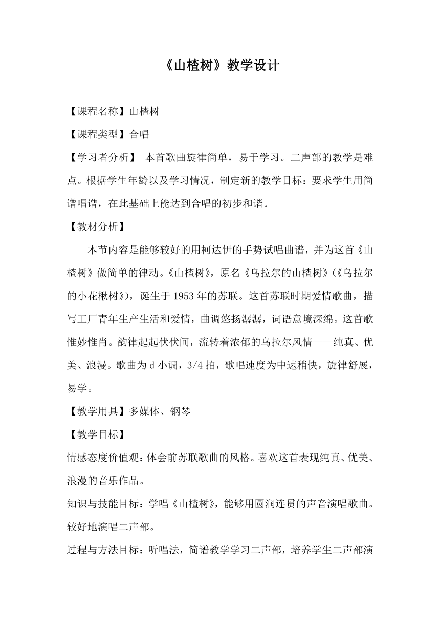 人音版七年级音乐下册（简谱）随心唱响《山楂树》教学设计