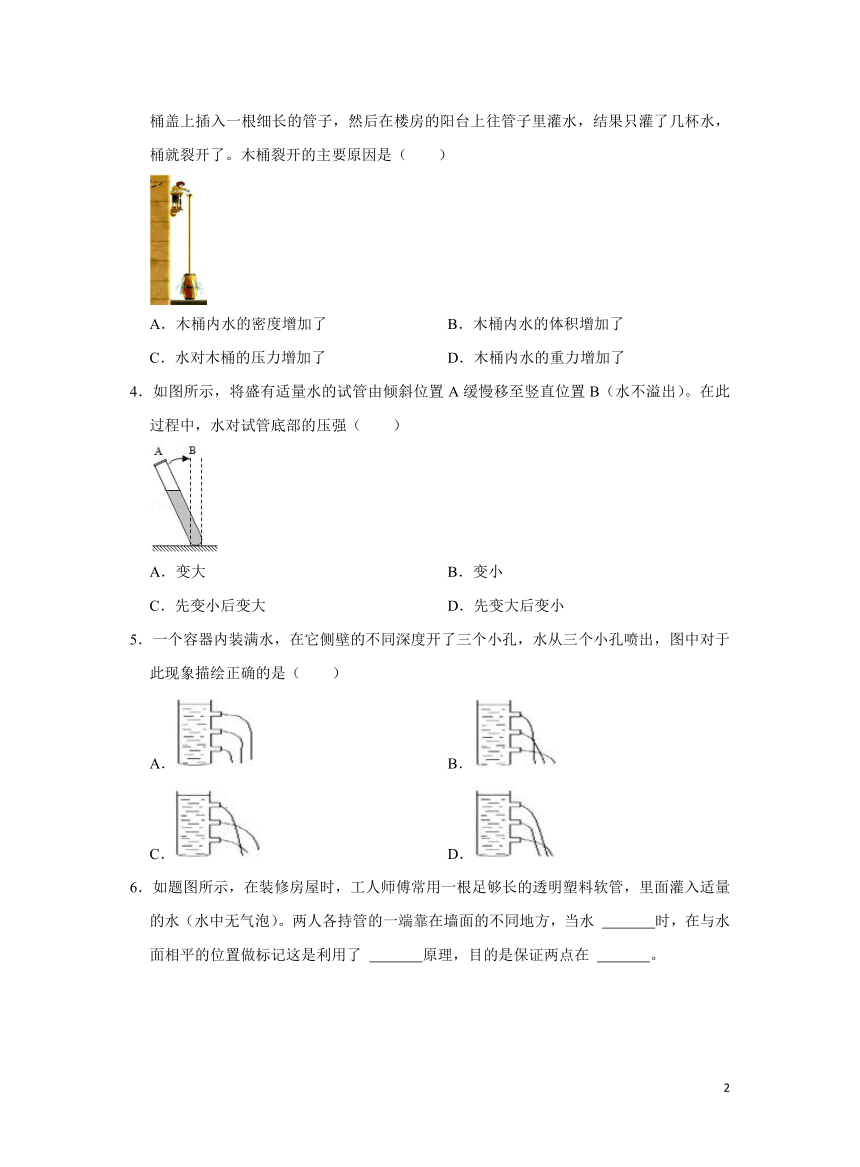 沪科版初中物理八年级8.2 科学探究：液体的压强同步习题（含解析）