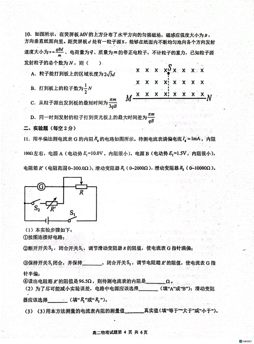 江西省南昌市重点中学2023-2024学年高二上学期12月第二次月考物理试卷（PDF版含答案）